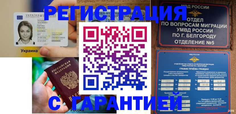 прописка иностранных граждан в Майском