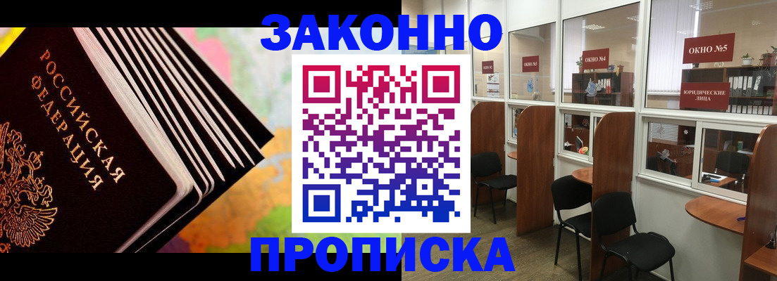 прописка для кредита в Майском